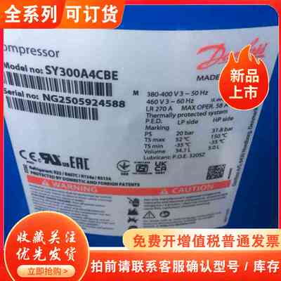 丹佛斯百福马压缩机SY240A4CBE SY300A4CBE