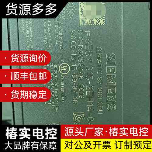 西门子S7-300 CPU模块 6ES7 315-2EH14询价