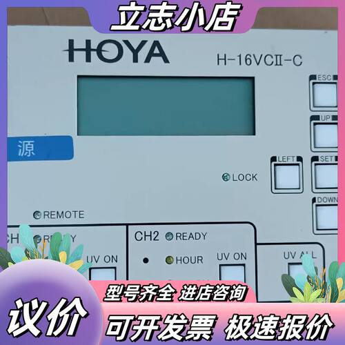 HOYA议价