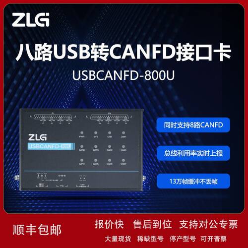 ZLG致远电子 USB转CANFD接口卡 8路CANFD 接口形式DB37 USBCANFD