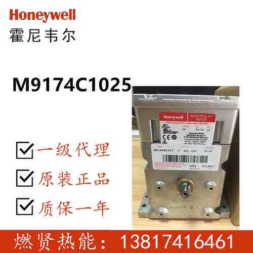 Honeywell执行器M9164A1005 马达M9174C1025现货2个