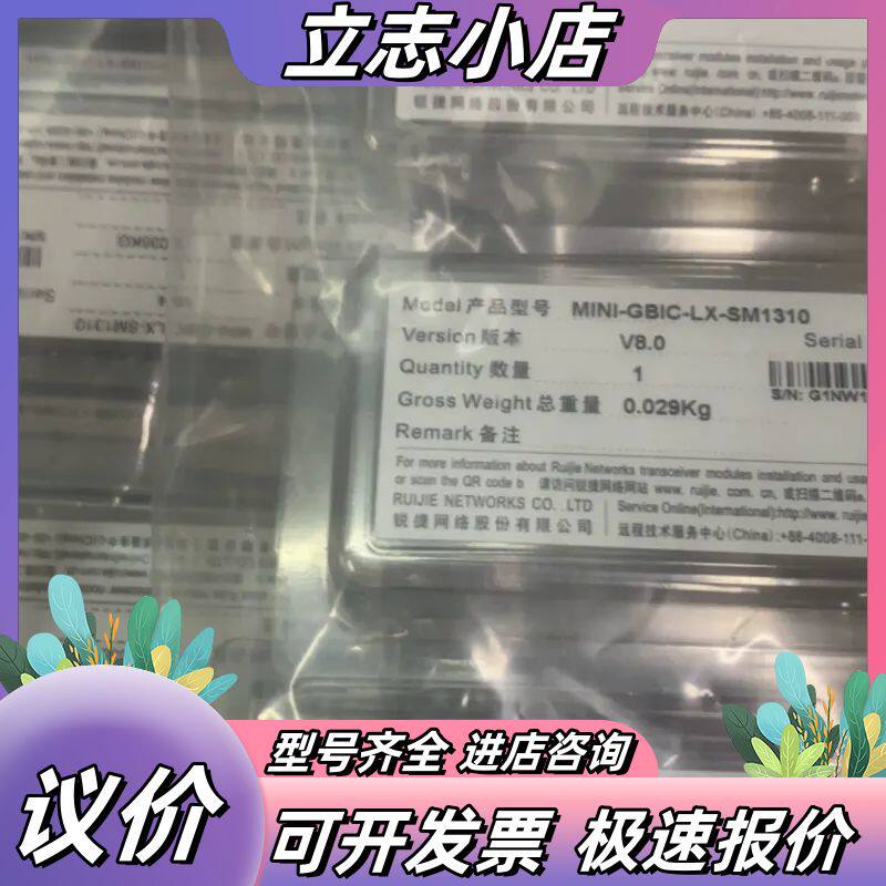 锐捷/ruijie MINI-GBIC-LX-SM130锐捷议价