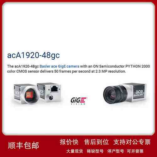 acA1920-48gc德国全新原装巴斯勒工业相机彩色Basle视觉检测议价