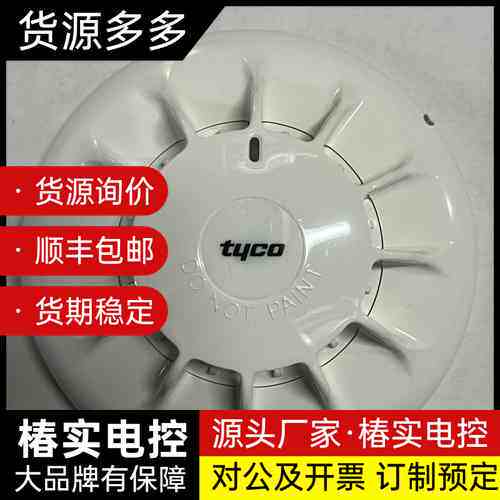 TYCO泰科601H-R-M定温探测器，型号516.600.询价