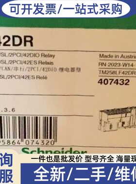 议价TM258LF42DR 正品 标价