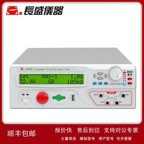 南京长盛CS9950N程控接地电阻测试仪程控安规测试器 原装正品议价