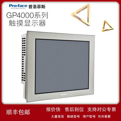 全新原装PFXGP4601TAD普洛菲斯12.1寸人机界面24VDC GP-4601T议价