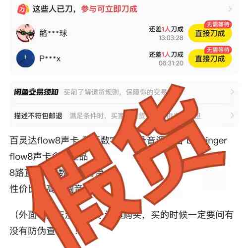 {议价}百灵达flow8  这家售卖假货  谨慎购买，已购买顾客可以