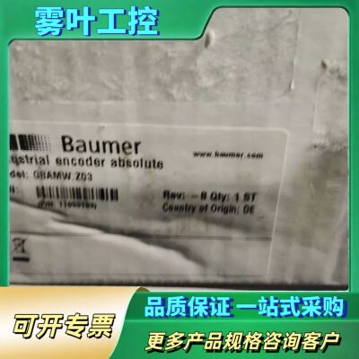 德国Baumer堡盟工业编码器，型号GBAMW.Z03，【议价】