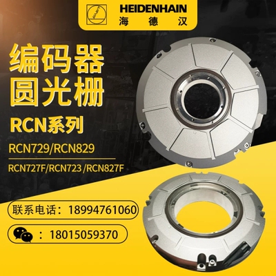 海德汉编码器RCN827F 32768 03S17-0D ID512259-XX圆光栅100轴