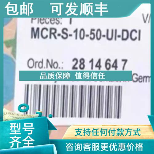 议价菲尼克斯 MCR-S-10-50-UI