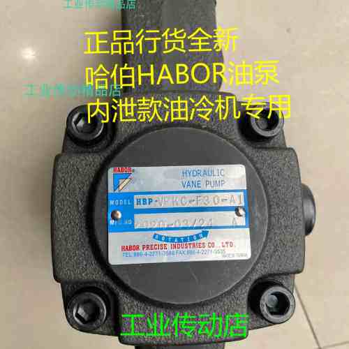 HABOR油泵 HBP-VPKC-F30-A1-02 00143 0.75KW CHYUNTSEH马达电机