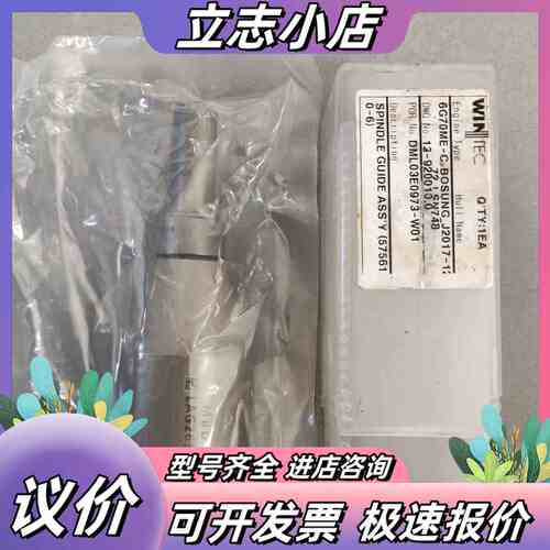 【现货速发】WINTEC Spindle Guide ASS议价