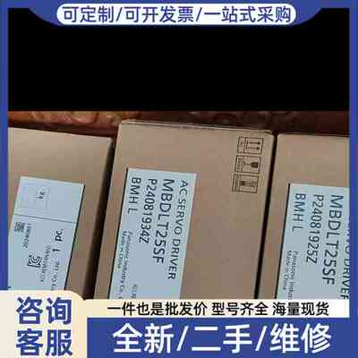 议价正品MBDLT25SF单驱动器8台，，质保一年，