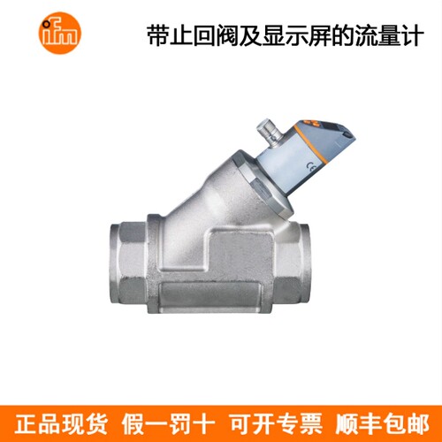 IFM易福门 SBG257 SF5200 SB5256 带止回阀及显示屏的流量计