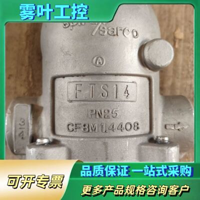 斯派莎克疏水阀 FTS14 PN25 CF8M DN20【议价】