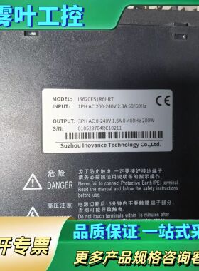 汇川INOVANCE伺服驱动器 IS620FS1R6I-RT【议价】
