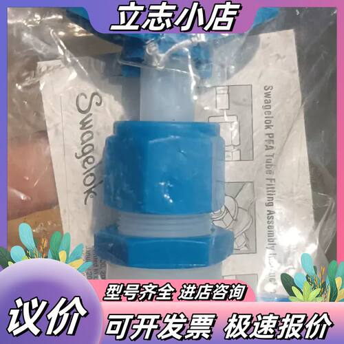 全新世伟洛克PFA针阀，原装正品，实拍图，800议价