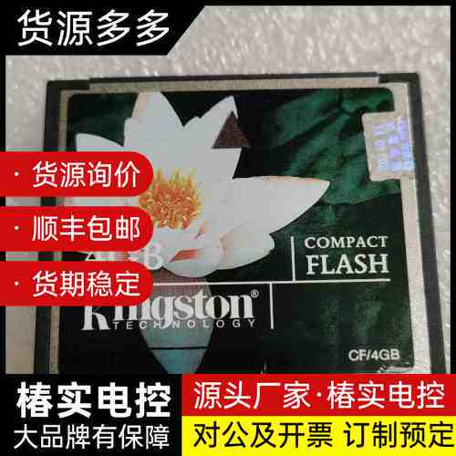 CF卡，金士顿Kingston、SMART、Transcen询价