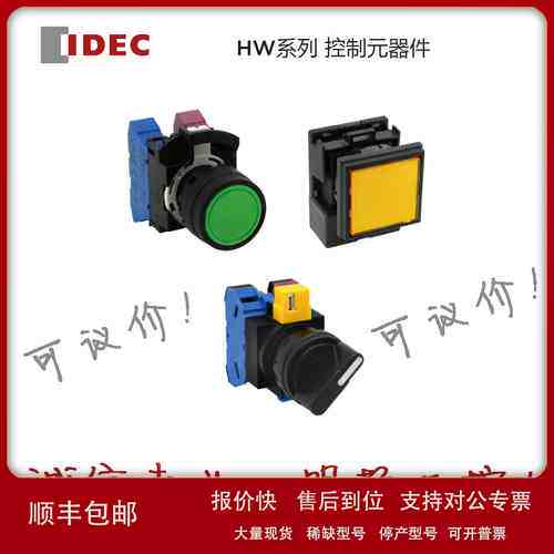和泉按钮开关 HW1B-V522R 明扬工控诚信专业 原装正品议价