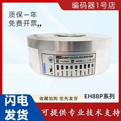 意尔创型编码器EH88P1024Z5L20X3PR10M 1000 360全空心轴中空
