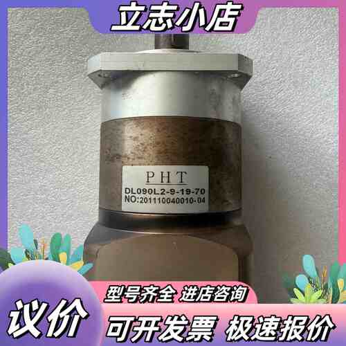 PHT 减速机DL090L2-9-19-70议价