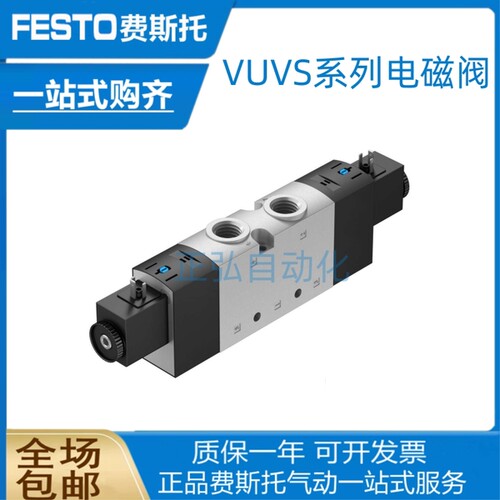 FESTO费斯托电磁阀VUVS-L20-P53E-MD-Q8-U3-F7-1C1+G 576516现货