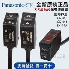 CX-441-442-411-444-421-424-422-491-P光电传感器