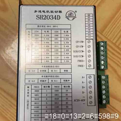步进电机驱动器SH2034D 无盒未使用议价