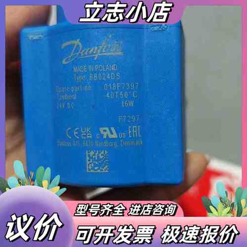 丹佛斯danfoss24V电磁阀线圈018F7397，全新原议价