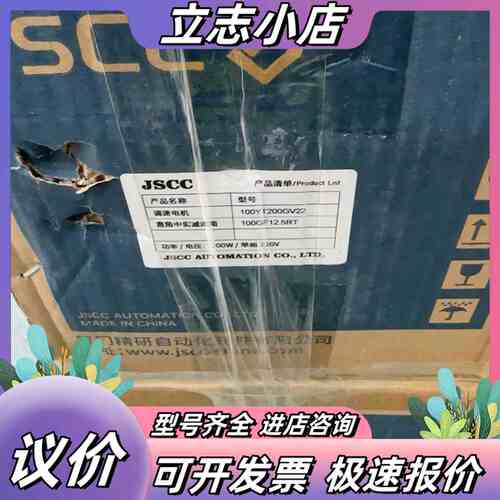 JSCC精研电机，型号100YT200GV22，配套减速箱1议价