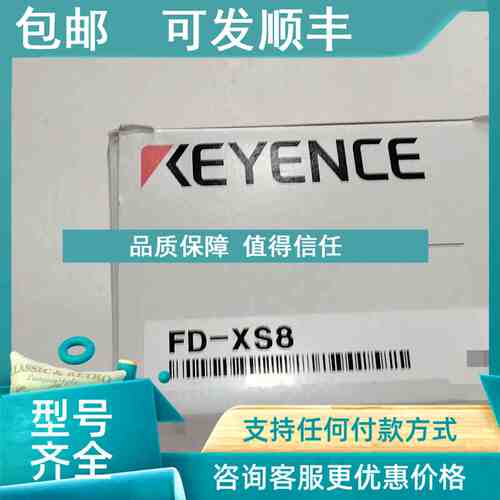 议价基恩士KEYENCE FD-XS8传感器