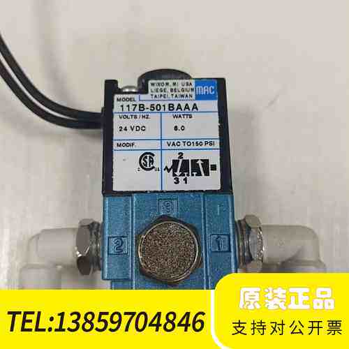 MAC电磁阀117B-501BAAA，24VDC，议价