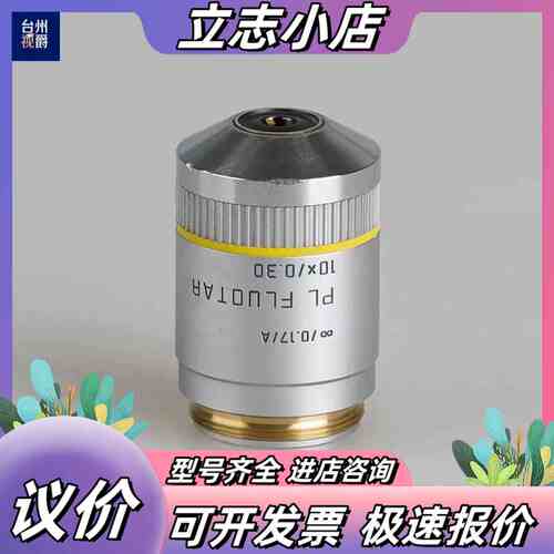 LEICA PL FLUOTAR 10x/0.30 ∞/ 0议价