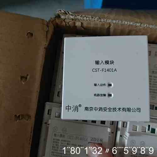 南京中消输入模块F1401A型号，整箱货，便宜处理