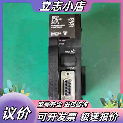 原装CJ2M-CPU15 PLC控制器，版本2.0，实议价