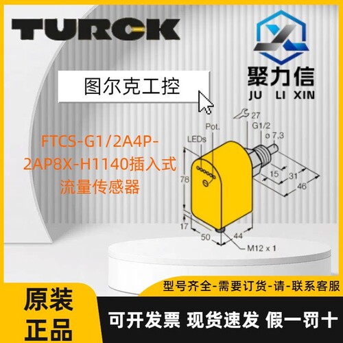 【现货】TURCK图尔克 FTCS-G1/2A4P-2AP8X-H1140 流量传感器