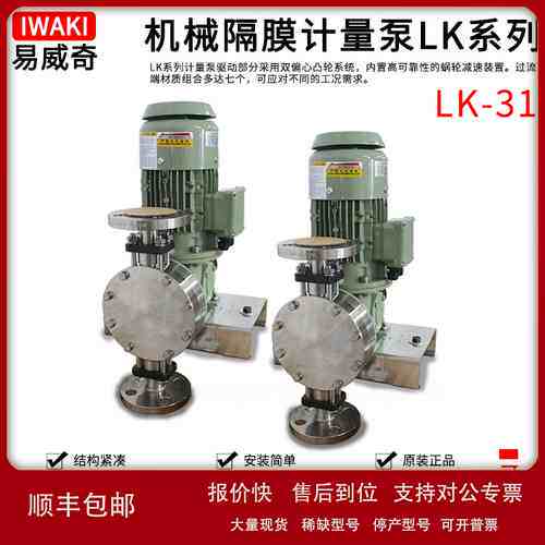 日本iwaki易威奇耐腐蚀流量泵自吸式机械计量泵LK-F31VC/VH/VS-04