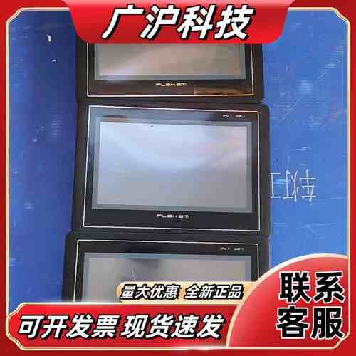 繁易触摸屏FE4070C，图，成色如图，功能议价