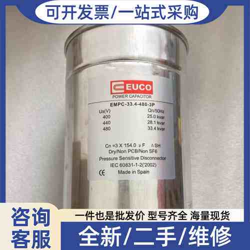 议价EUCO EMPC-33.4-480-3P 3*154.0U