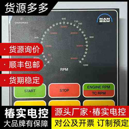 MAN B W主机控制面板，工业用，带按钮和接线端子，功能正询价