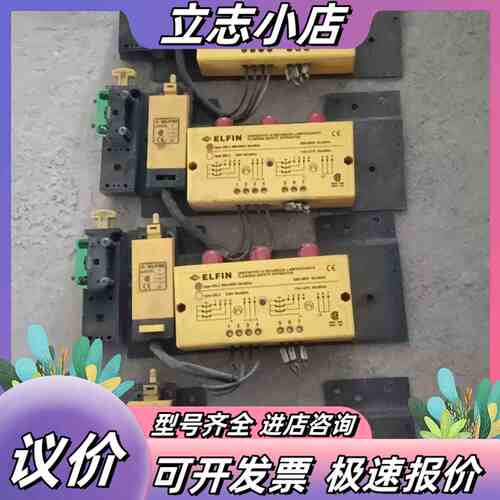 ELFIN德国进口安全继电器和闪光报警灯，货，成色如议价