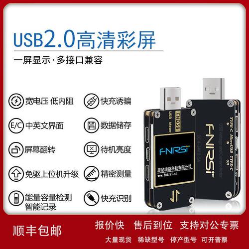 FNIRSI-FNB38电压电流表USB测试仪容量快充协议测试仪快充诱骗器