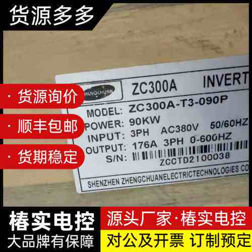 全新正川变频器一台，型号ZC300A-T3-090P询价