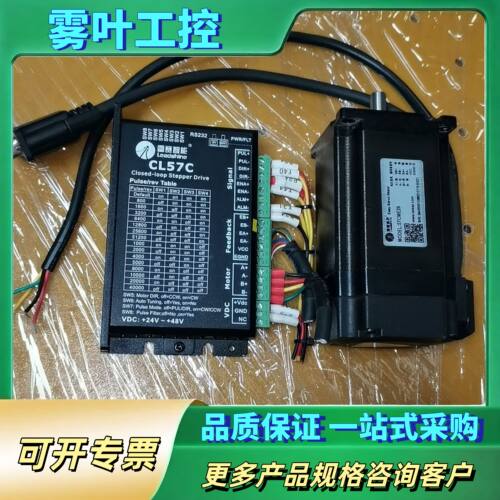 雷赛57闭环步进CL57C+57CME26套装，2.6nm，【议价】