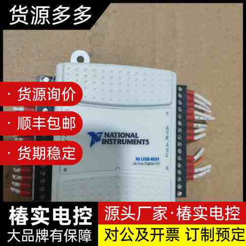 美国NI USB-6501数据采集卡 24通道数字I/O 原询价