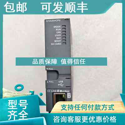 议价PLC CPU模块 Q13UDVCPU