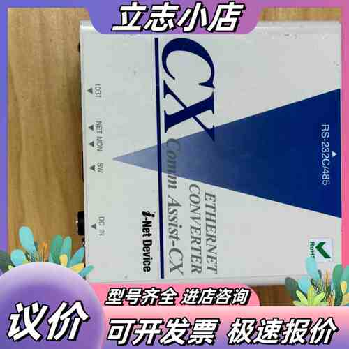 通讯模块转换器COMM ASSIST-CX RS-232议价