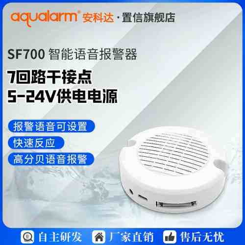 智能语音报警器机房仓库门禁高分贝声音警报器7路干接点输入5-24V