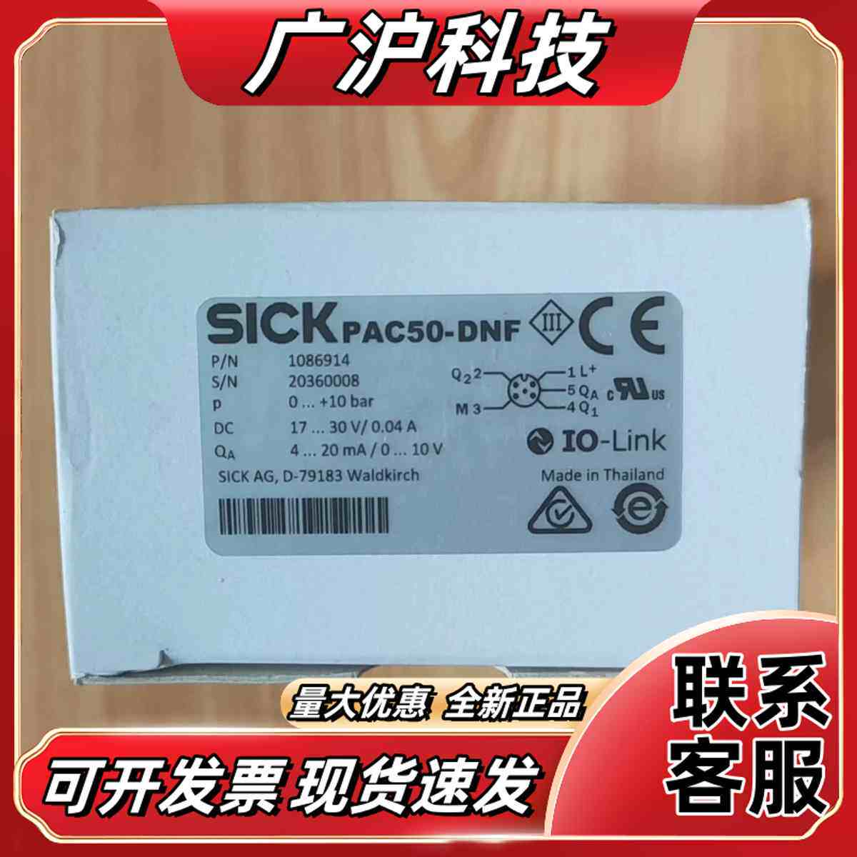 全新原装 西克压力传感器 PAC50-DNF 货号 1086议价